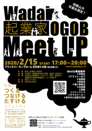 wadai_ogob_meetup